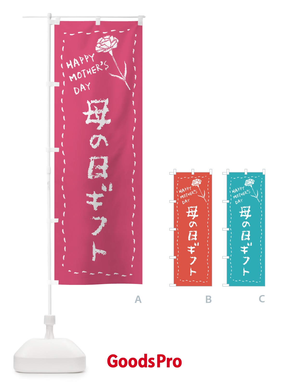 のぼり 母の日ギフト のぼり旗 4R1Y