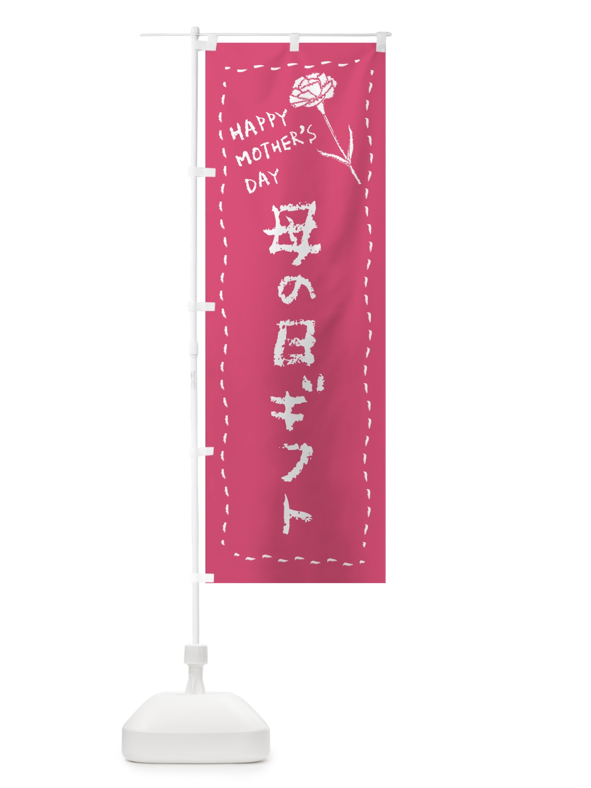 のぼり 母の日ギフト のぼり旗 4R1Y(デザイン【A】)