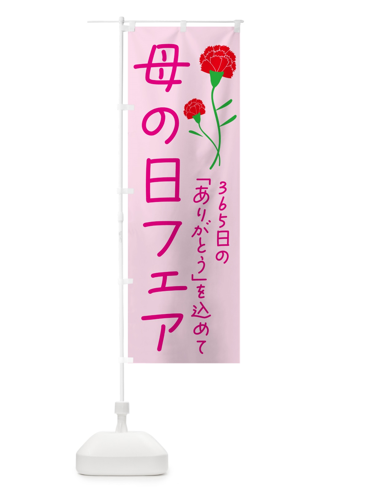 のぼり 母の日フェア のぼり旗 4R5C(デザイン【C】)