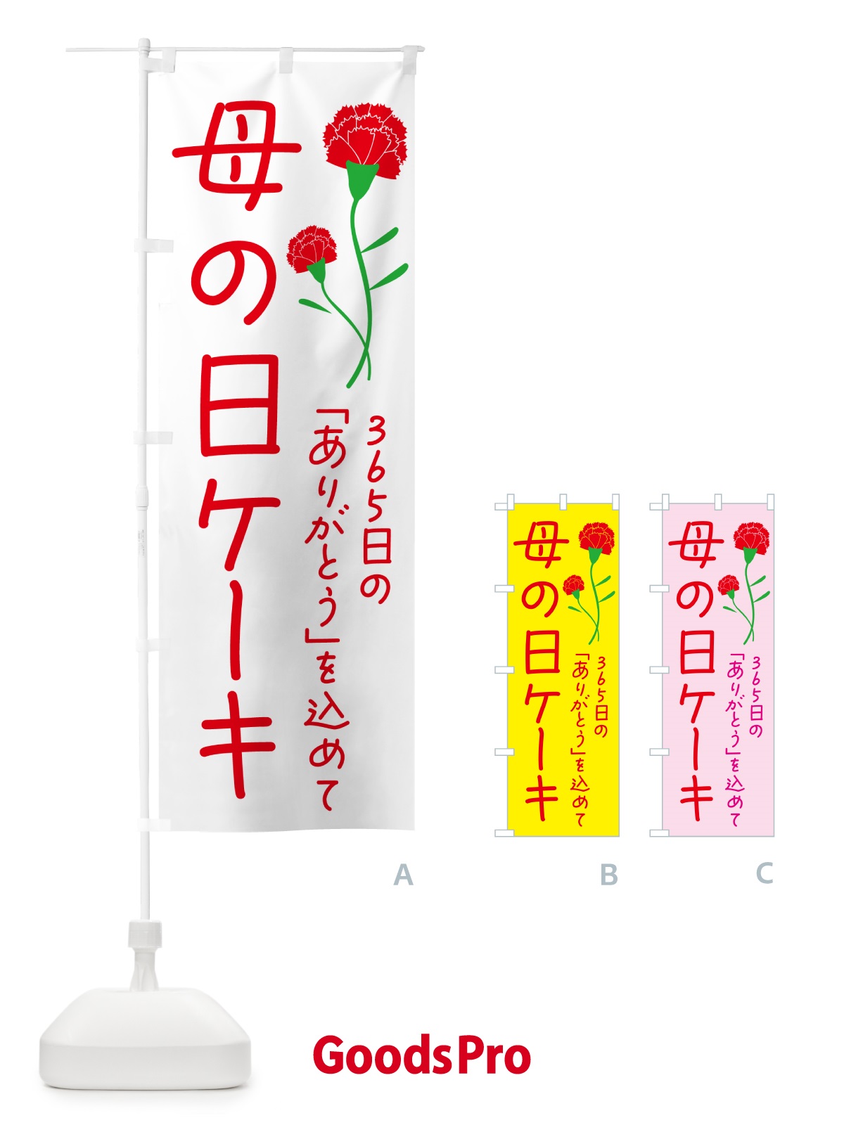 のぼり 母の日ケーキ のぼり旗 4R5J
