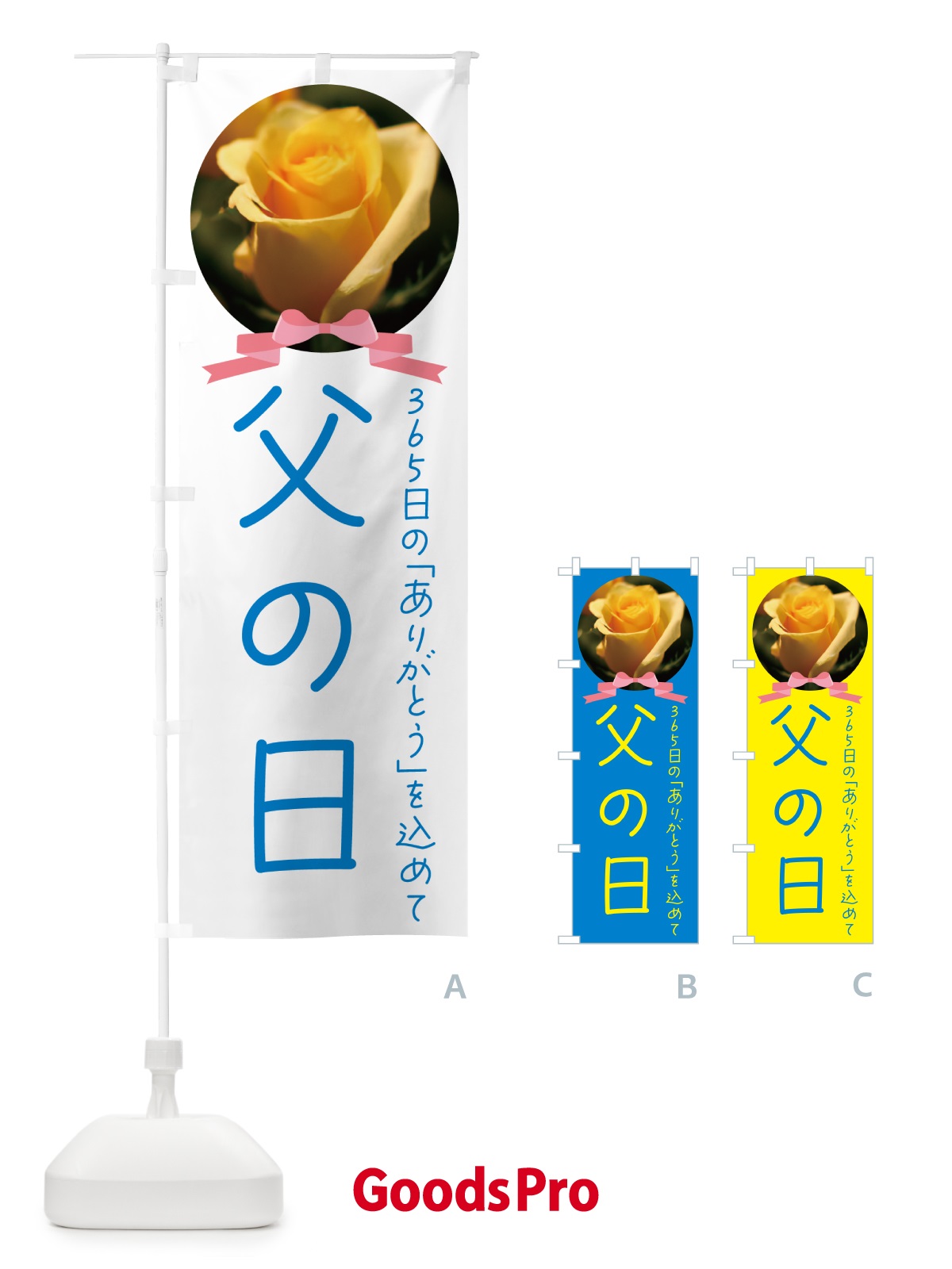 のぼり 父の日 のぼり旗 4R6P