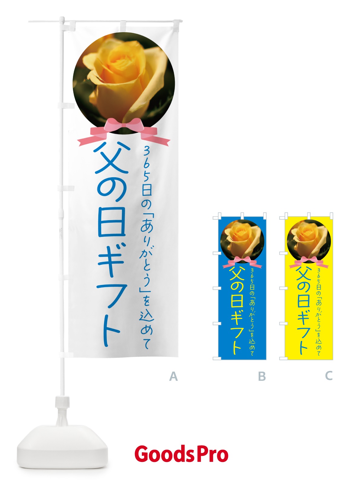 のぼり 父の日ギフト のぼり旗 4R6R