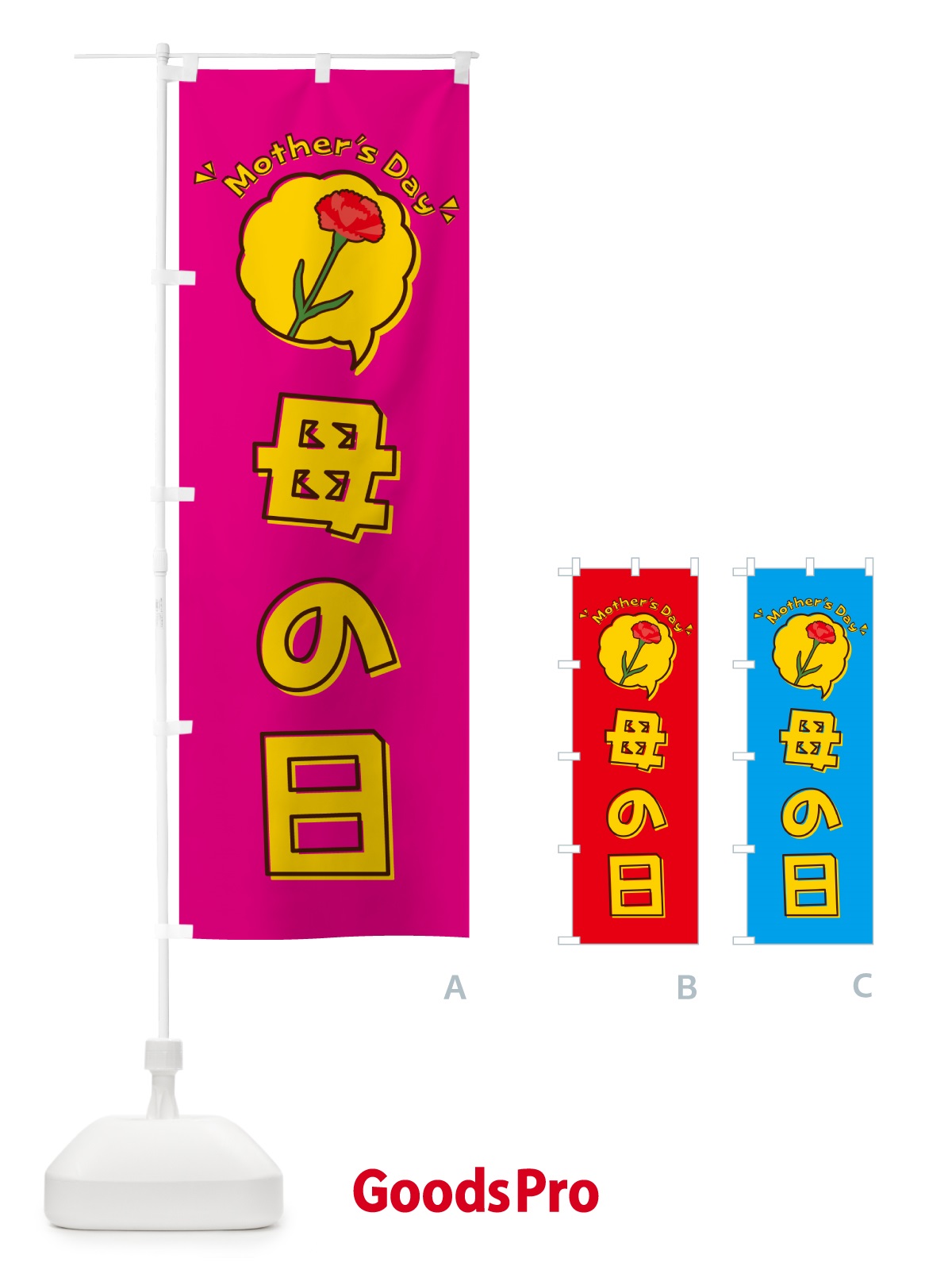 のぼり 母の日 のぼり旗 4R7J