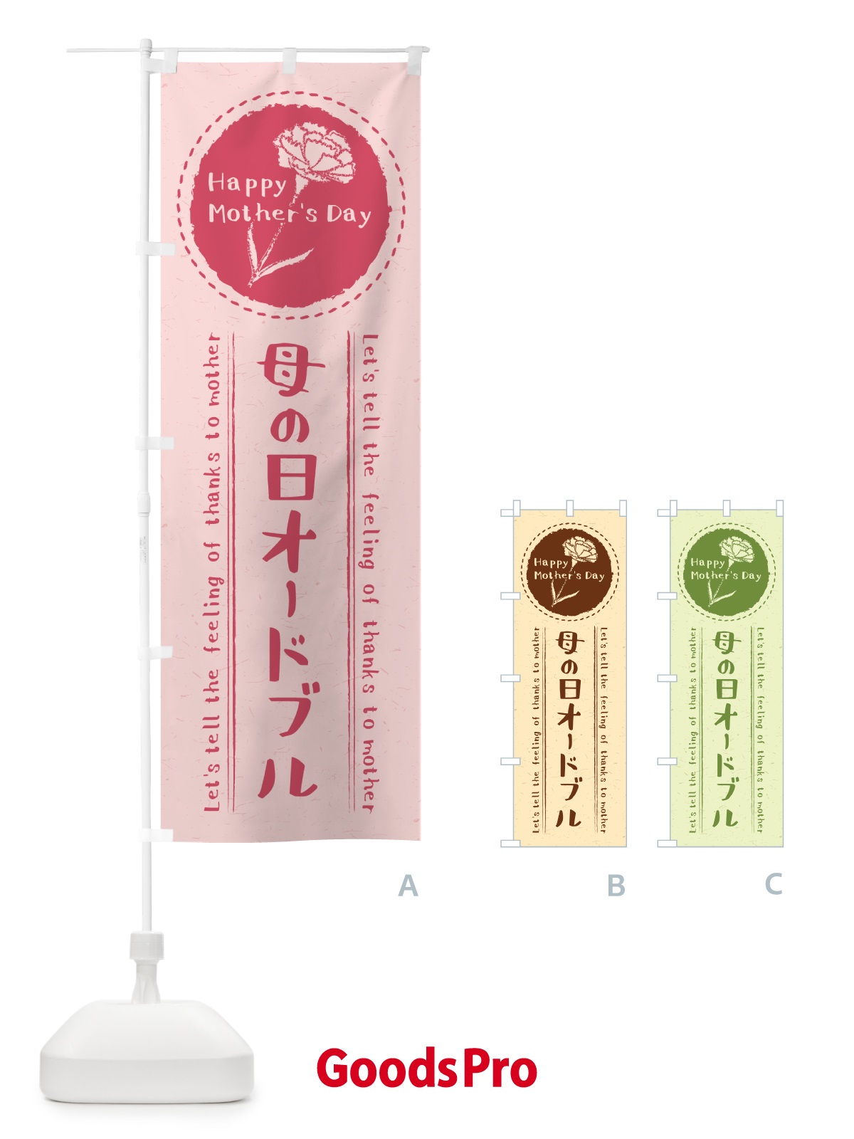 のぼり 母の日オードブル のぼり旗 4R7L