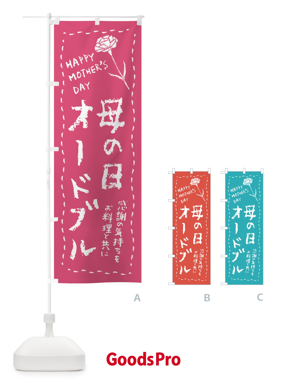 のぼり 母の日オードブル のぼり旗 4R7P