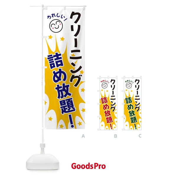 のぼり クリーニング食品詰め放題 のぼり旗 4R99