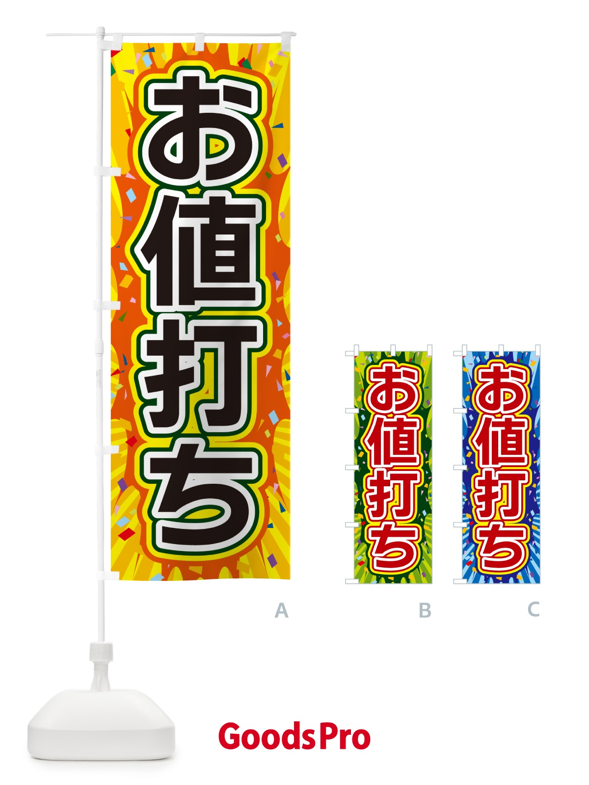 のぼり お値打ち のぼり旗 4R9K