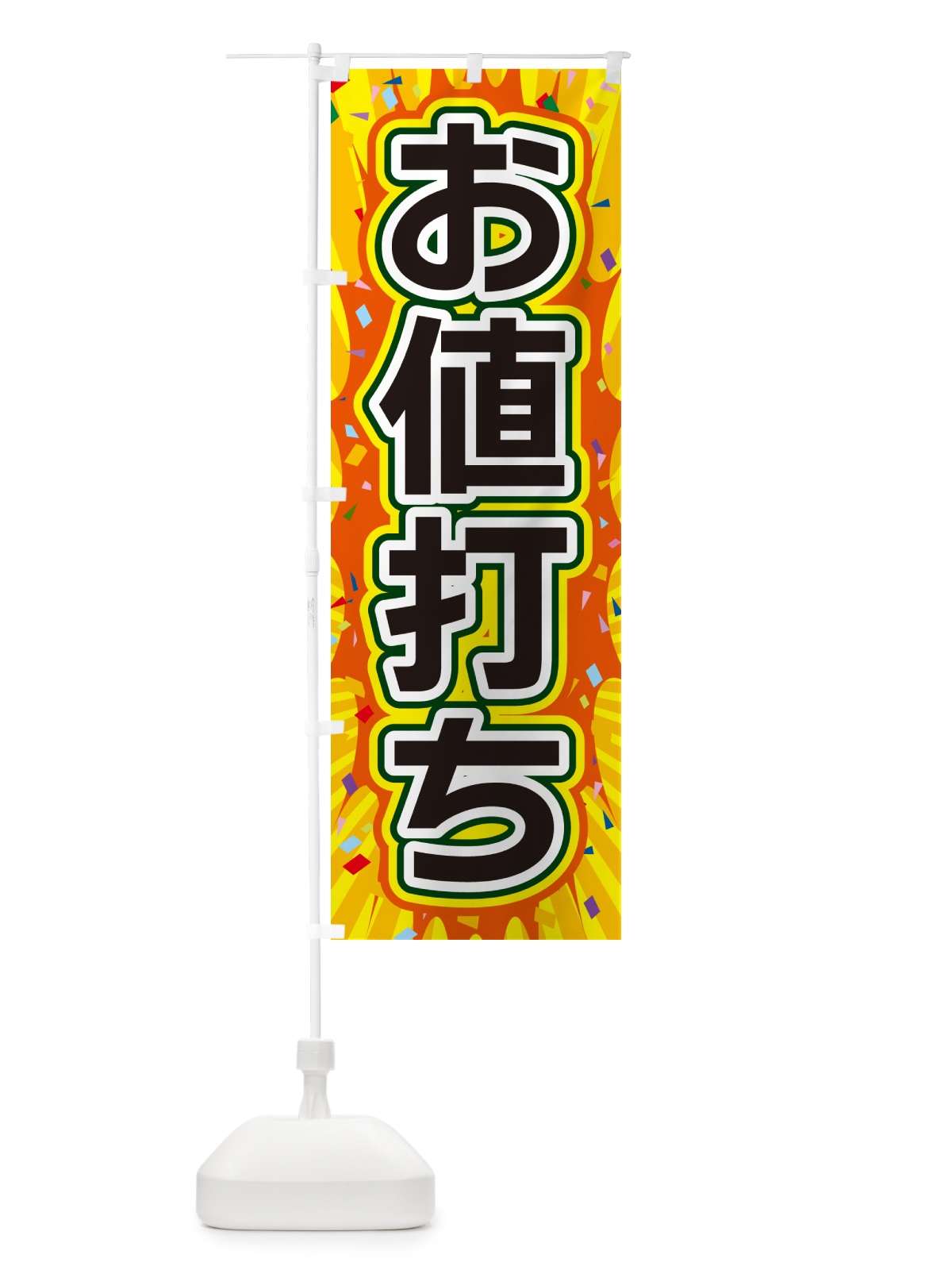 のぼり お値打ち のぼり旗 4R9K(デザイン【A】)