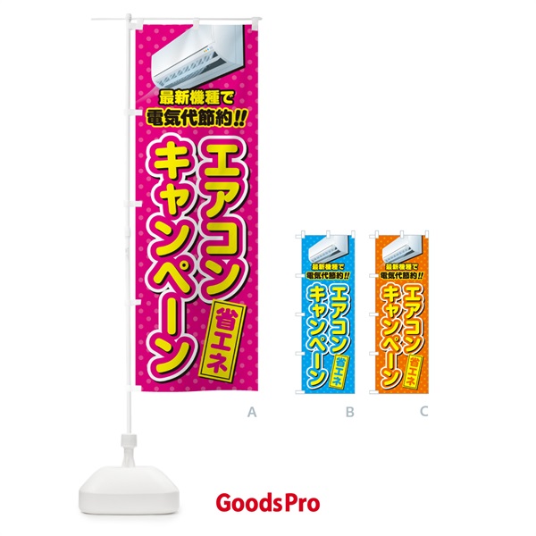 のぼり エアコンキャンペーン・省エネ・電気代節約 のぼり旗 4RAP