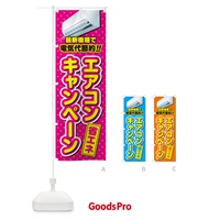 のぼり エアコンキャンペーン・省エネ・電気代節約 のぼり旗 4RAP