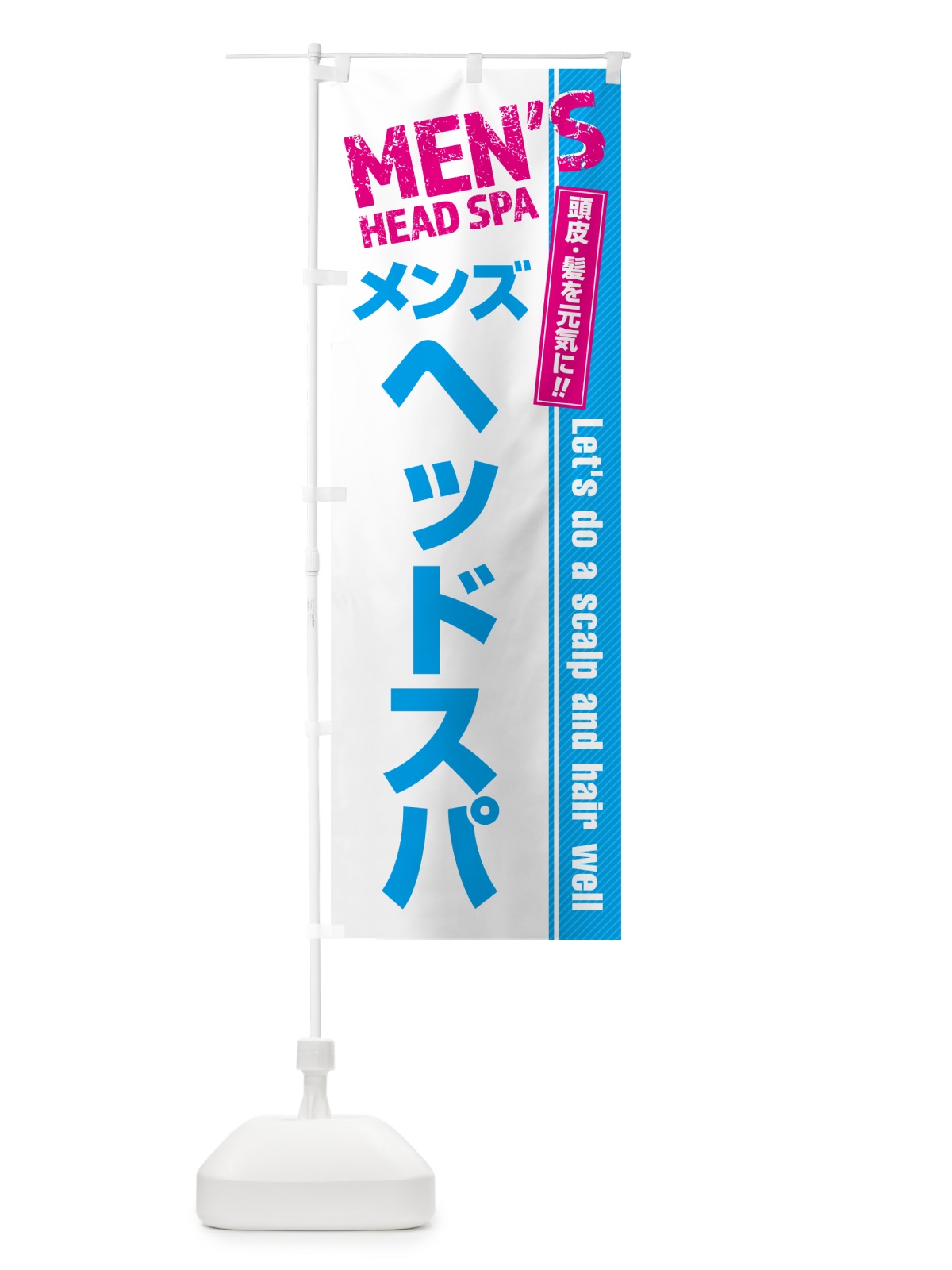 のぼり メンズヘッドスパ・メンズエステ・メンズサロン のぼり旗 4RAT(デザイン【A】)