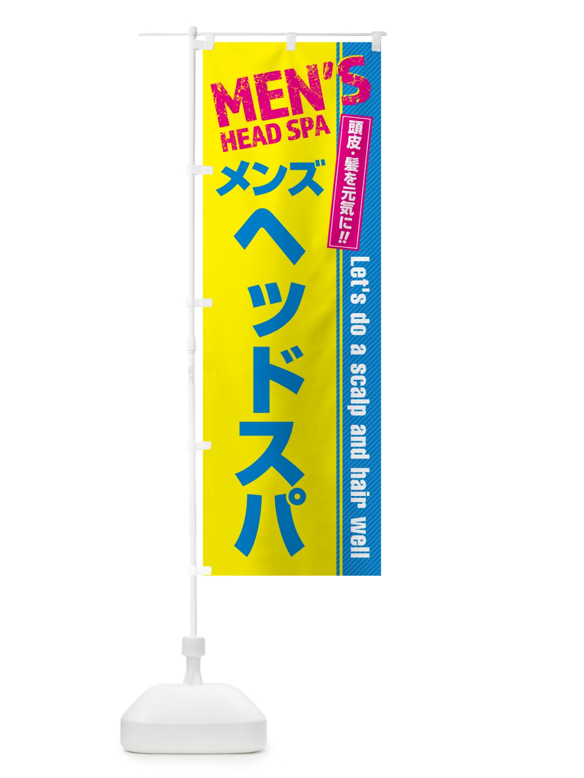 のぼり メンズヘッドスパ・メンズエステ・メンズサロン のぼり旗 4RAT(デザイン【C】)