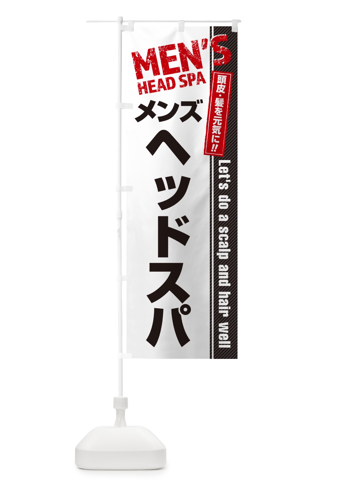 のぼり メンズヘッドスパ・メンズエステ・メンズサロン のぼり旗 4RAY(デザイン【A】)