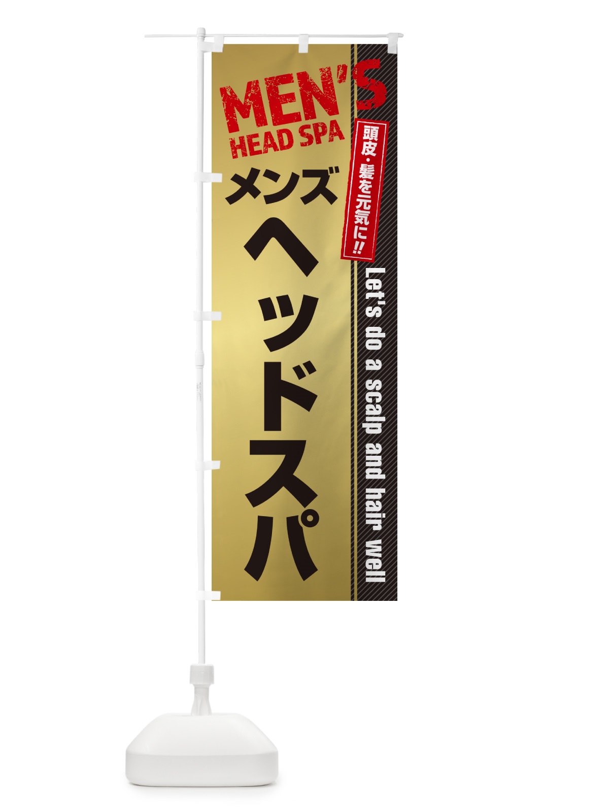 のぼり メンズヘッドスパ・メンズエステ・メンズサロン のぼり旗 4RAY(デザイン【C】)