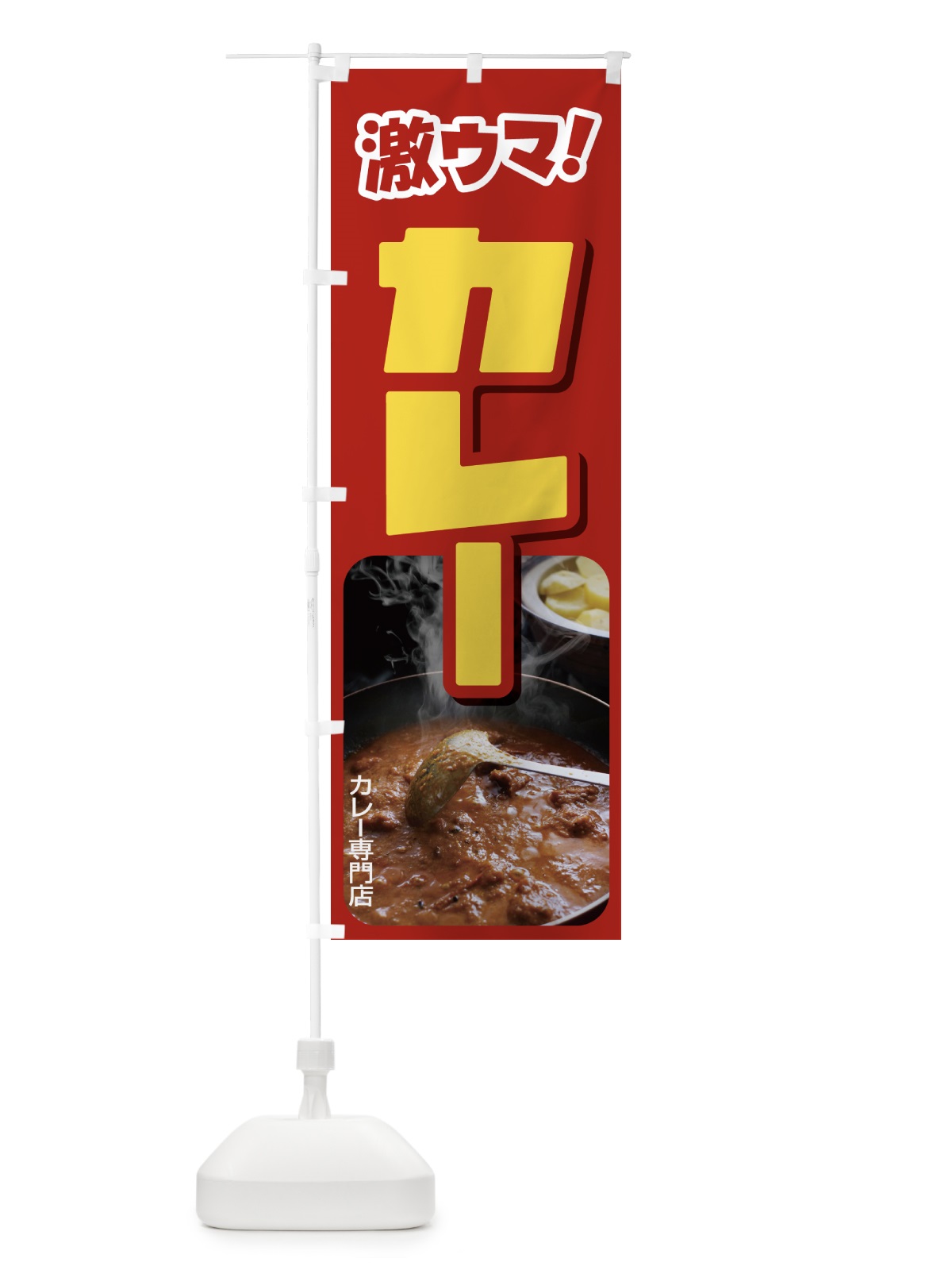 のぼり カレー・カリー・スパイス・専門店 のぼり旗 4RE8(デザイン【A】)