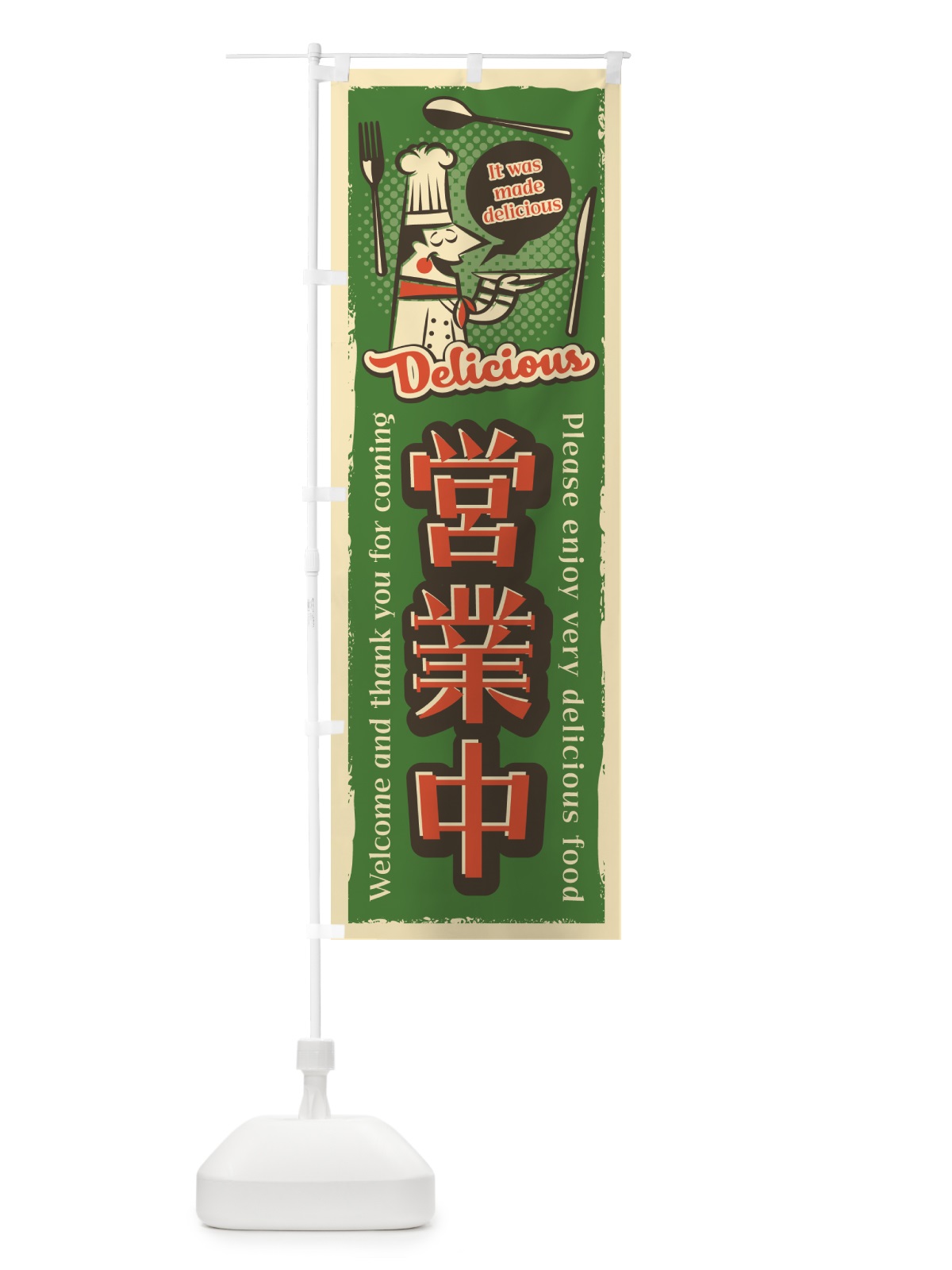 のぼり 営業中・レトロ風・飲食店 のぼり旗 4RF2(デザイン【A】)