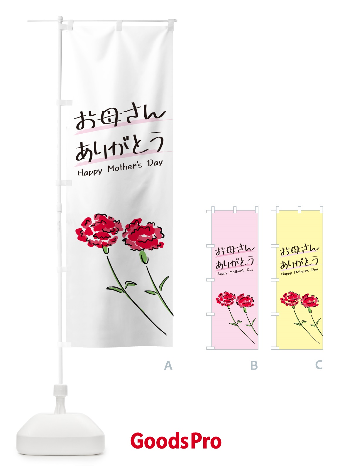 のぼり 母の日・お母さんありがとう のぼり旗 4RFR