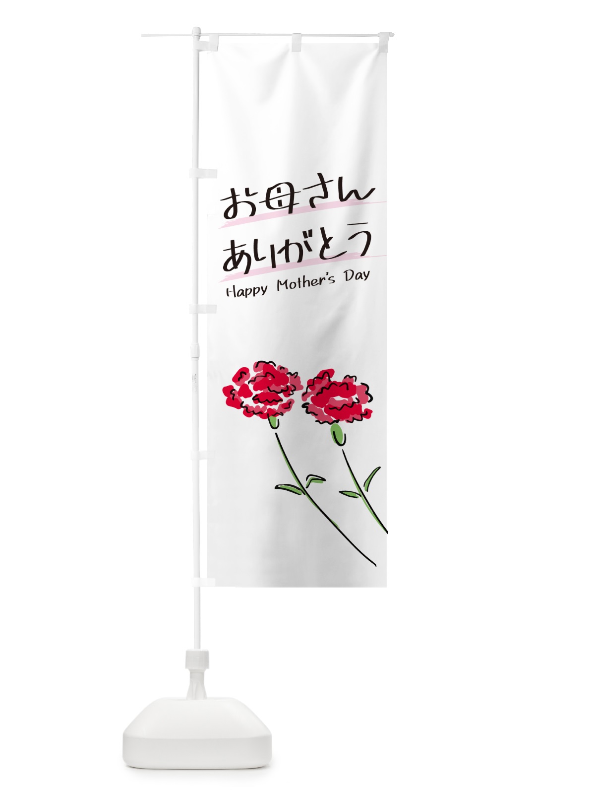 のぼり 母の日・お母さんありがとう のぼり旗 4RFR(デザイン【A】)