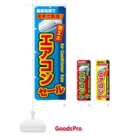 のぼり エアコンセール・省エネ・電気代削減 のぼり旗 4RN0