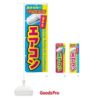 のぼり エアコン・省エネ・電気代削減 のぼり旗 4RN2