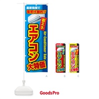 のぼり エアコン大特価・省エネ・電気代節約 のぼり旗 4RN6