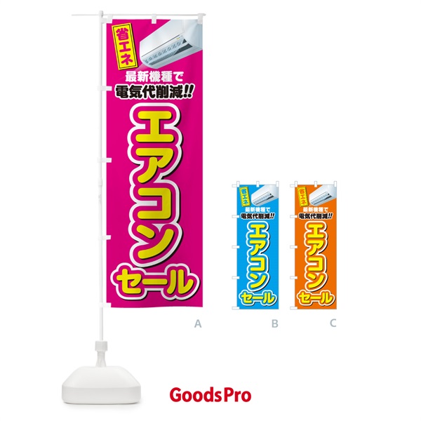 のぼり エアコンセール・省エネ・電気代削減 のぼり旗 4RNK