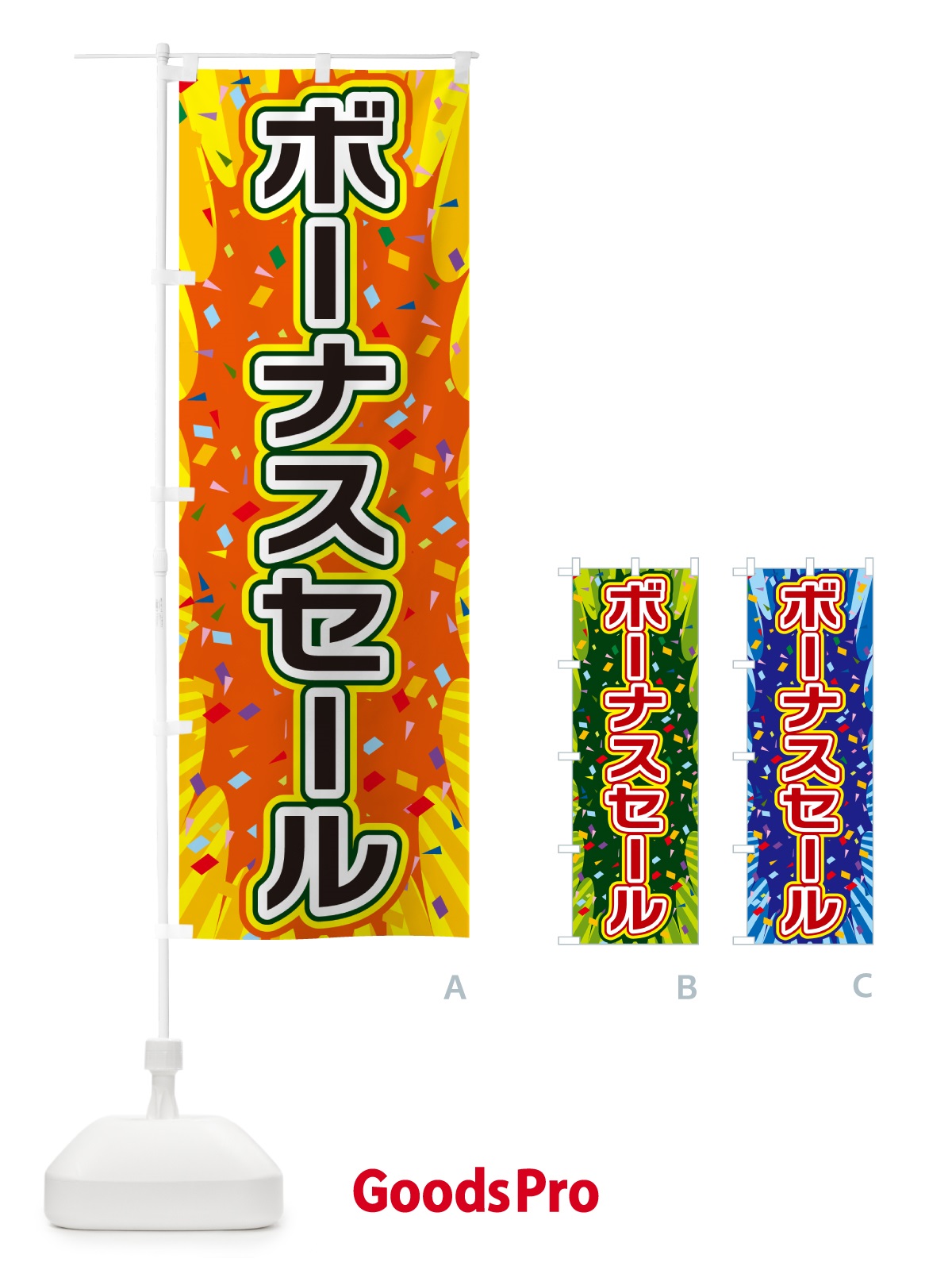 のぼり ボーナスセール のぼり旗 4RP3