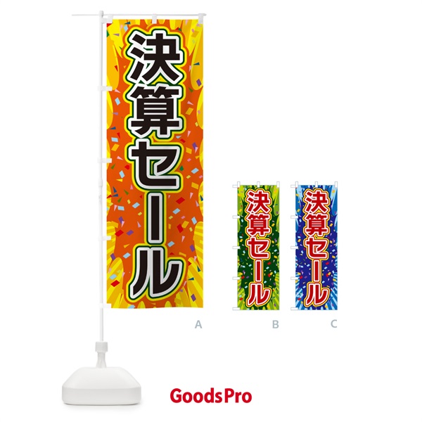 のぼり 決算セール のぼり旗 4RRP