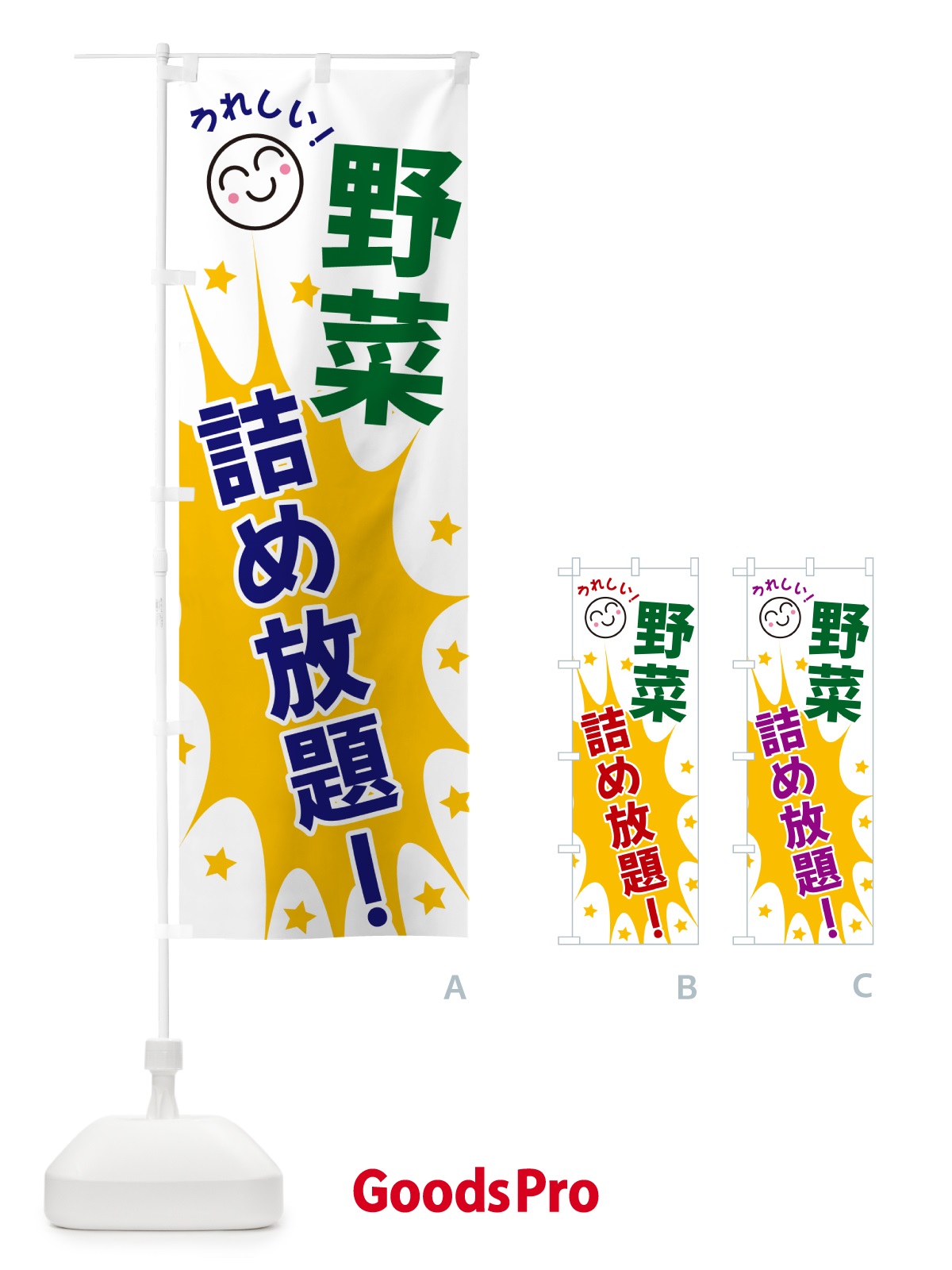 のぼり 野菜詰め放題 のぼり旗 4RSG