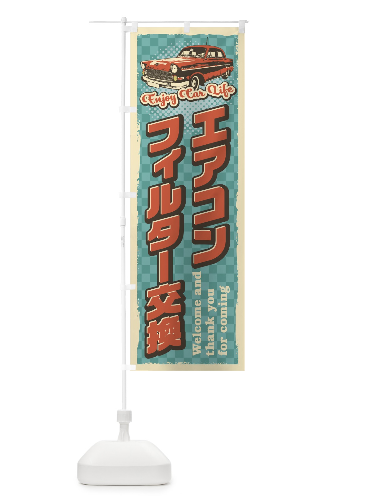 のぼり エアコンフィルター交換・レトロ風・整備・点検 のぼり旗 4RTJ(デザイン【A】)