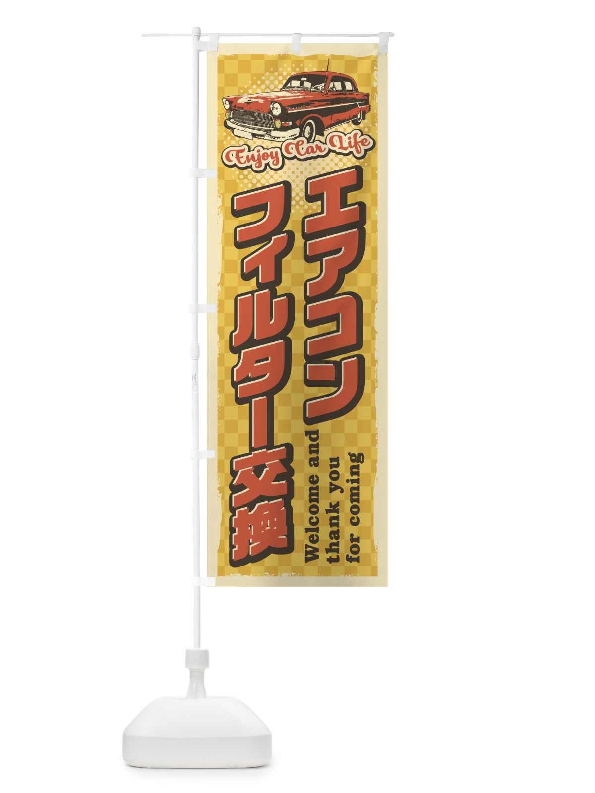 のぼり エアコンフィルター交換・レトロ風・整備・点検 のぼり旗 4RTJ(デザイン【C】)
