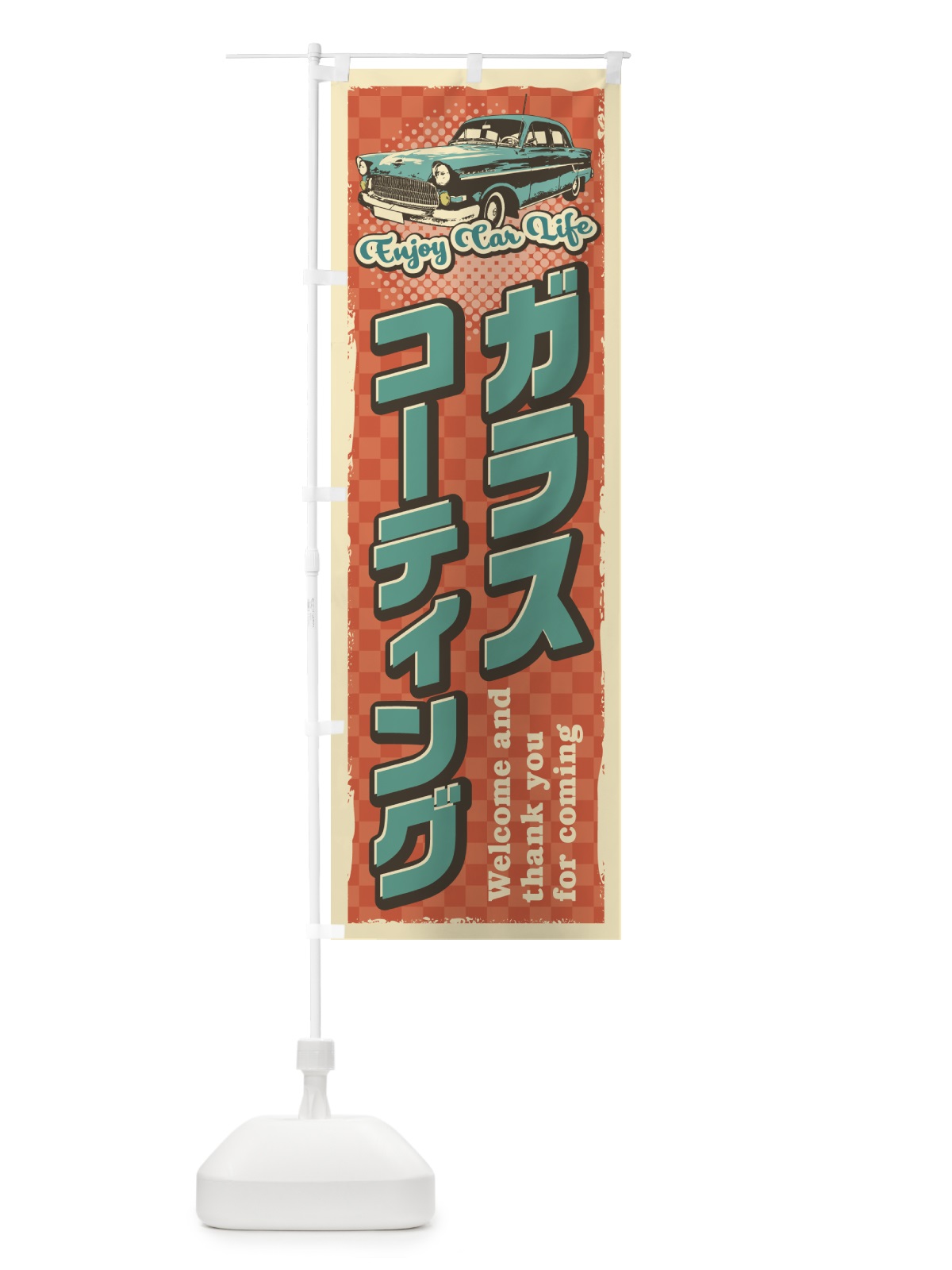 のぼり ガラスコーティング・レトロ風・整備 のぼり旗 4RTR(デザイン【B】)