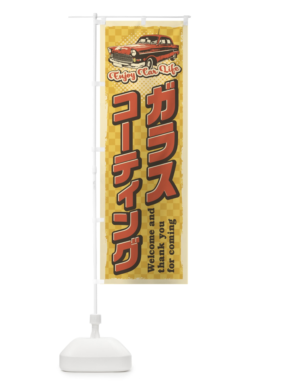 のぼり ガラスコーティング・レトロ風・整備 のぼり旗 4RTR(デザイン【C】)