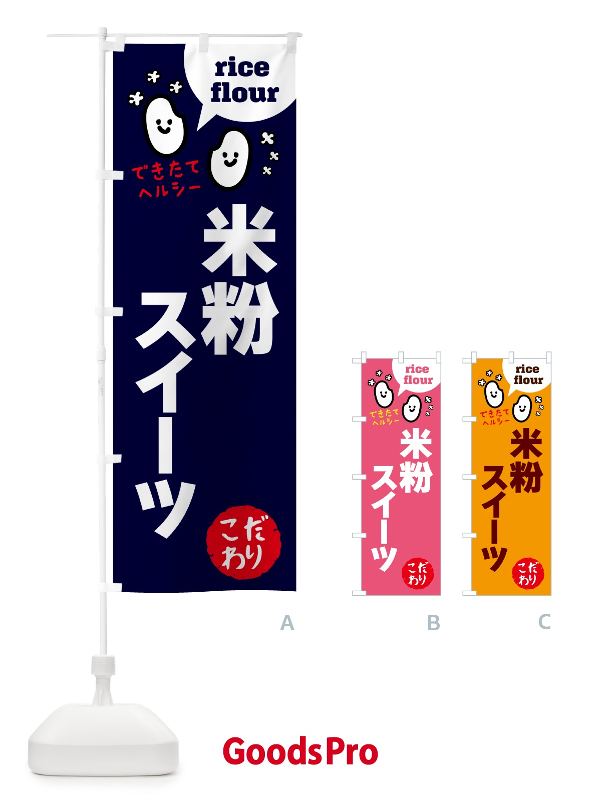 のぼり 米粉スイーツ・グルテンフリー のぼり旗 4RW3