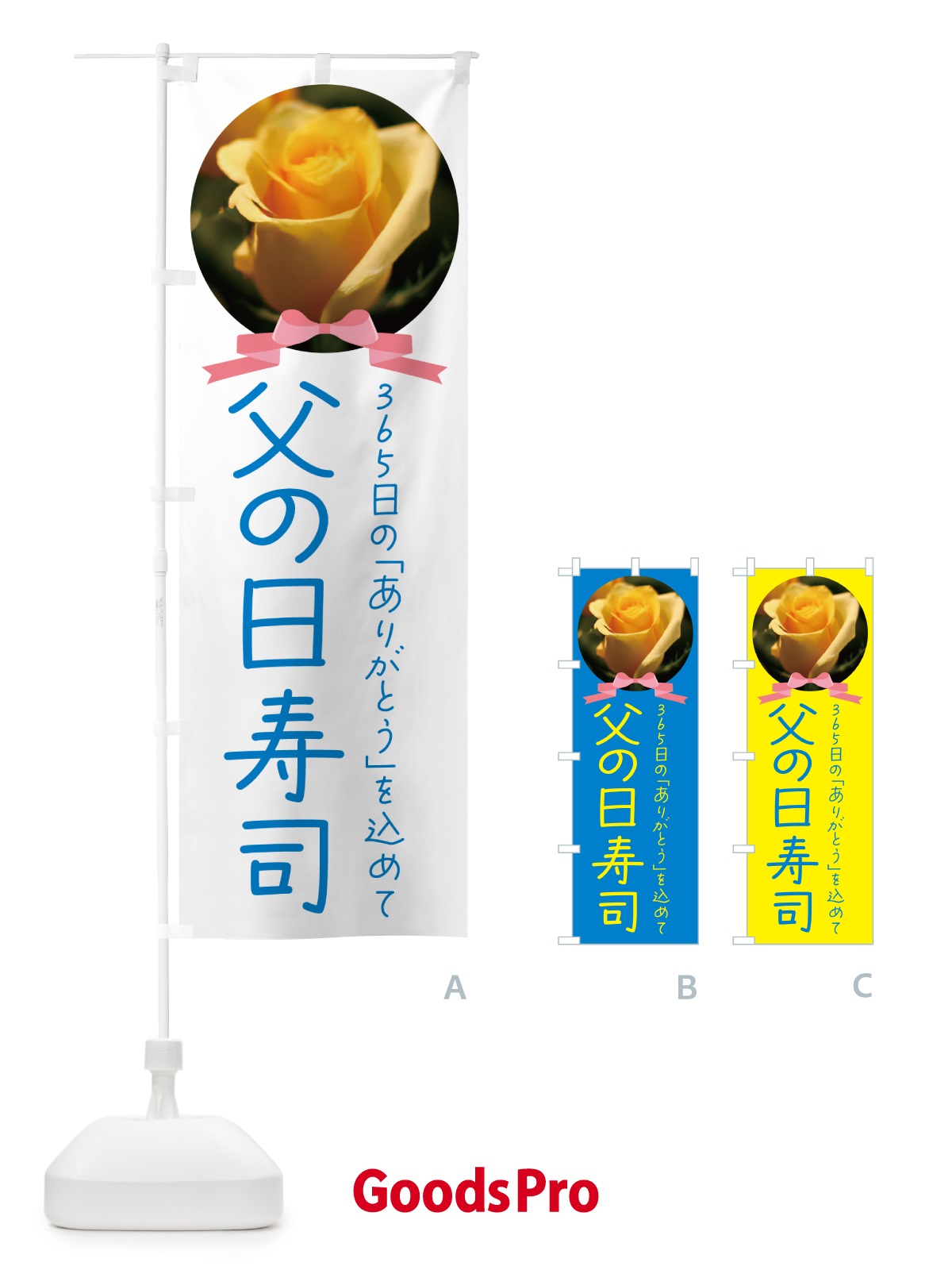 のぼり 父の日寿司 のぼり旗 4RX0
