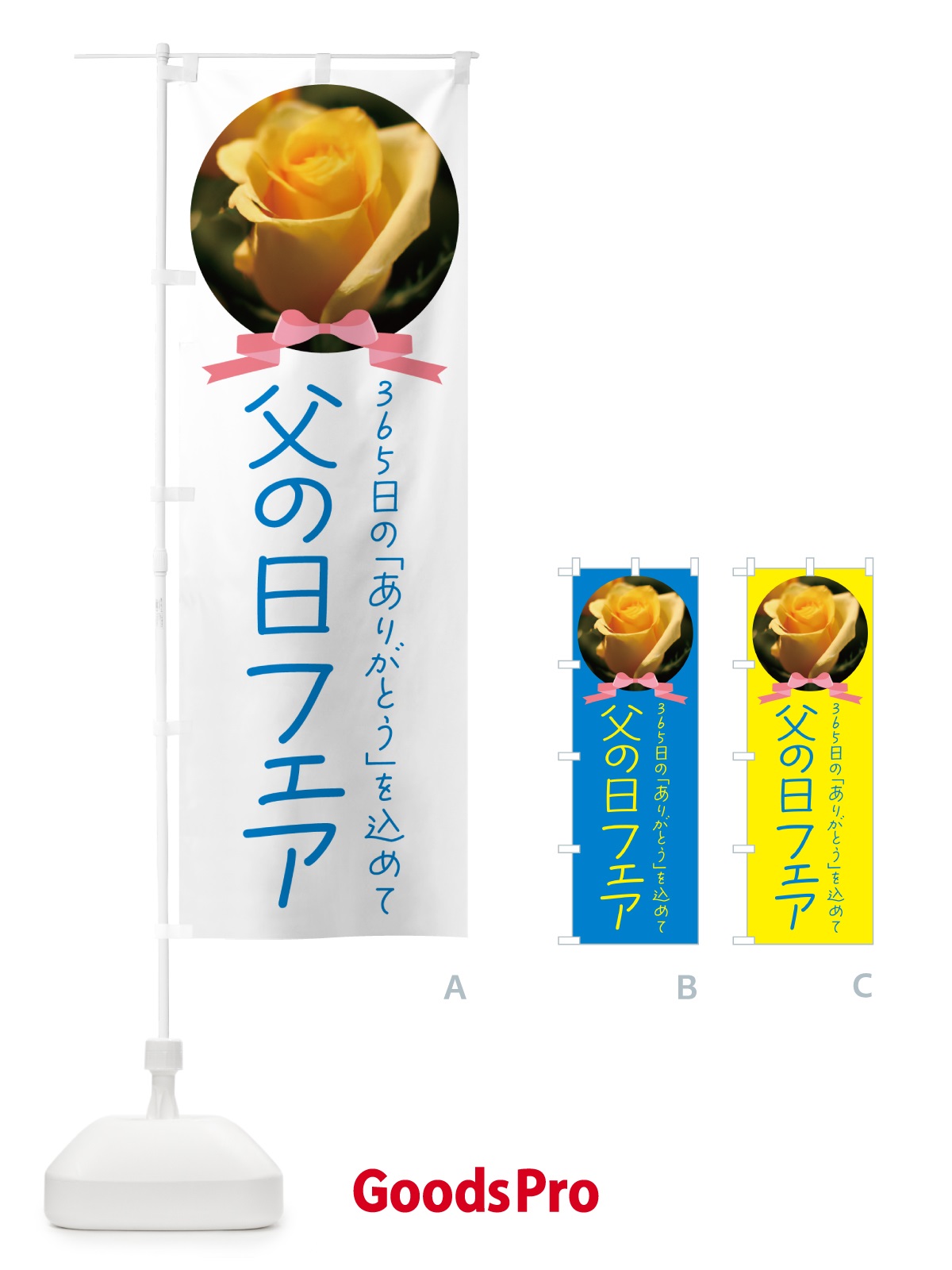 のぼり 父の日フェア のぼり旗 4RX4