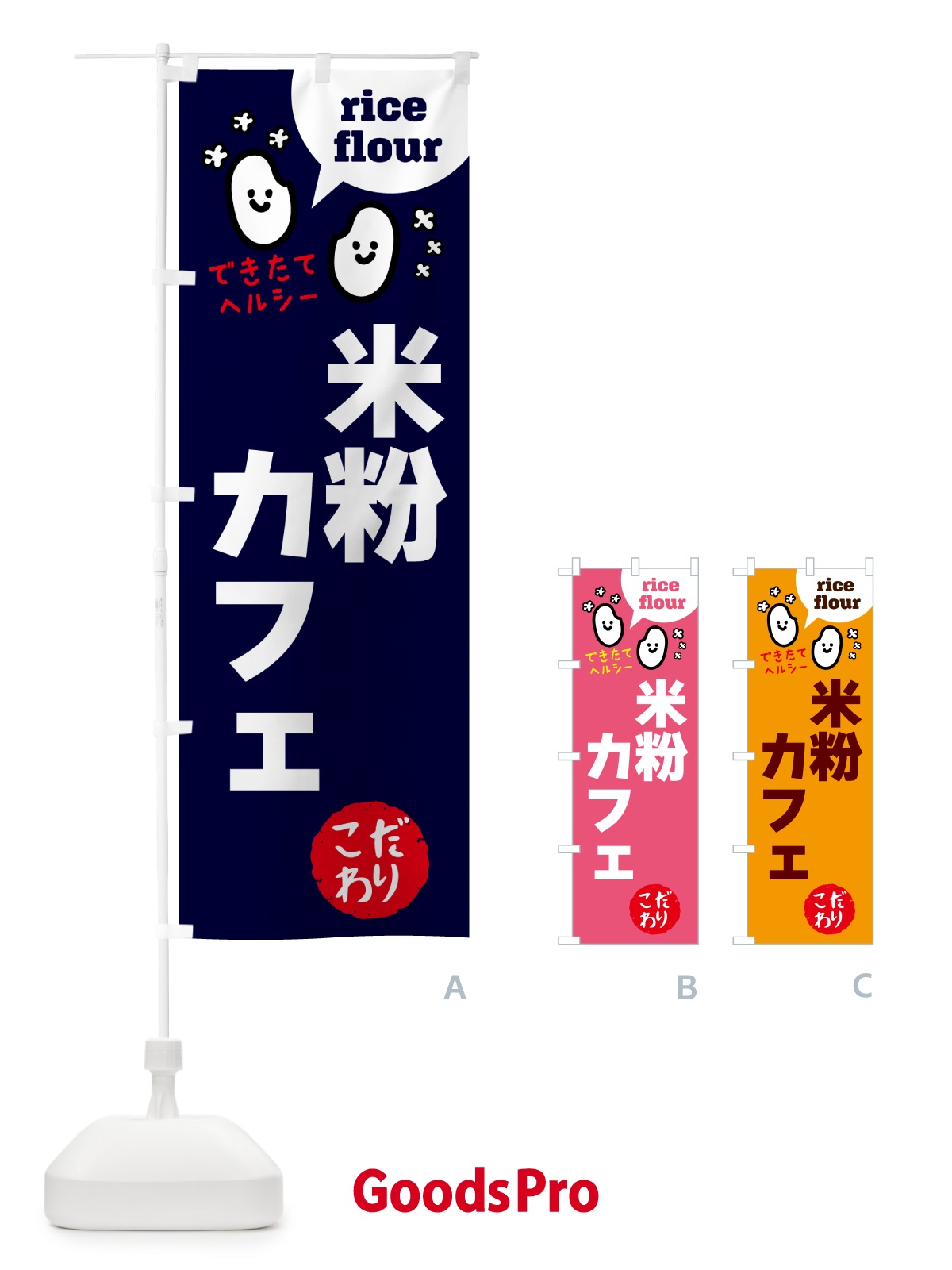 のぼり 米粉カフェ・グルテンフリー のぼり旗 4RXJ