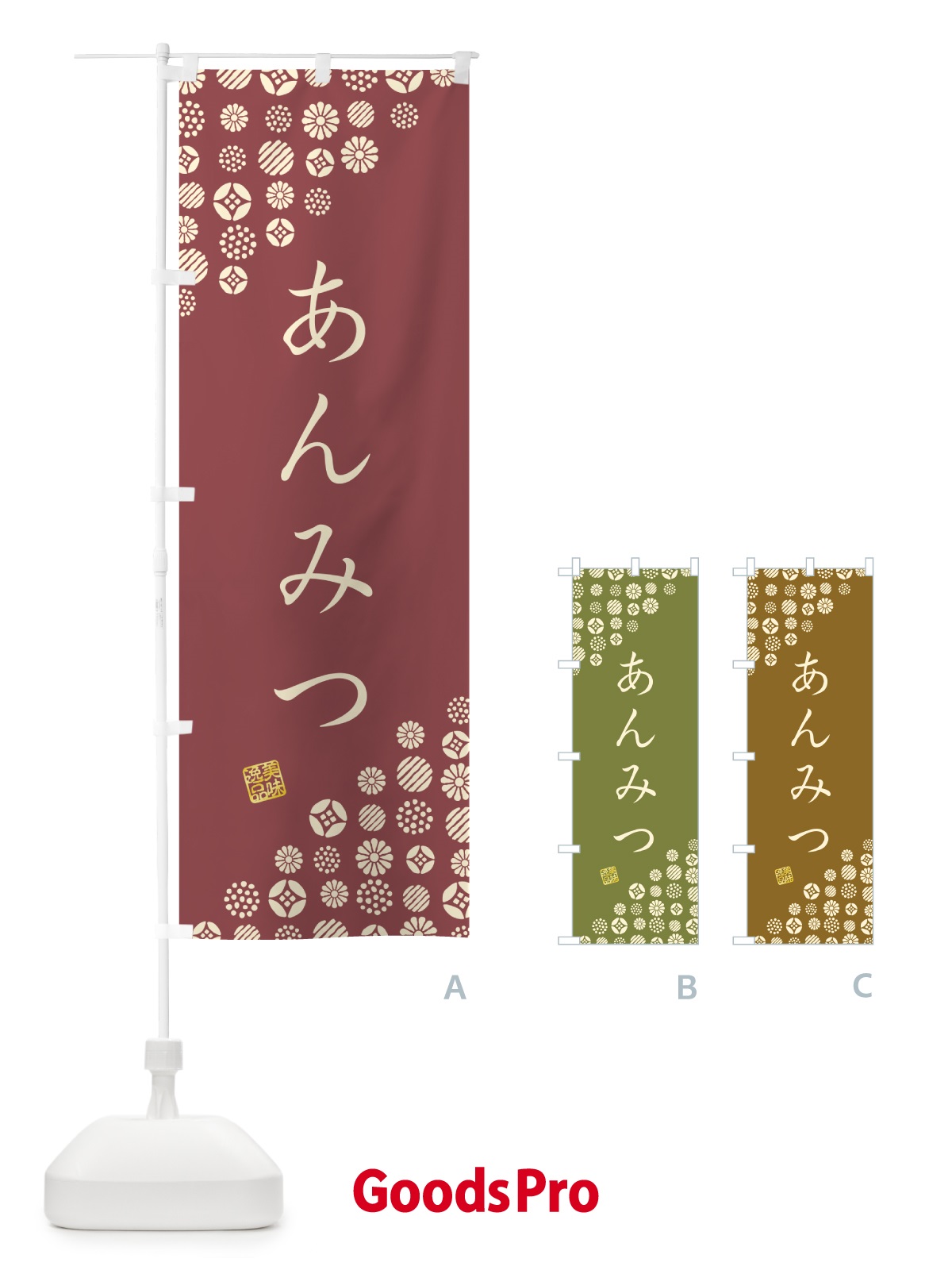 のぼり あんみつ・和菓子 のぼり旗 4S1X