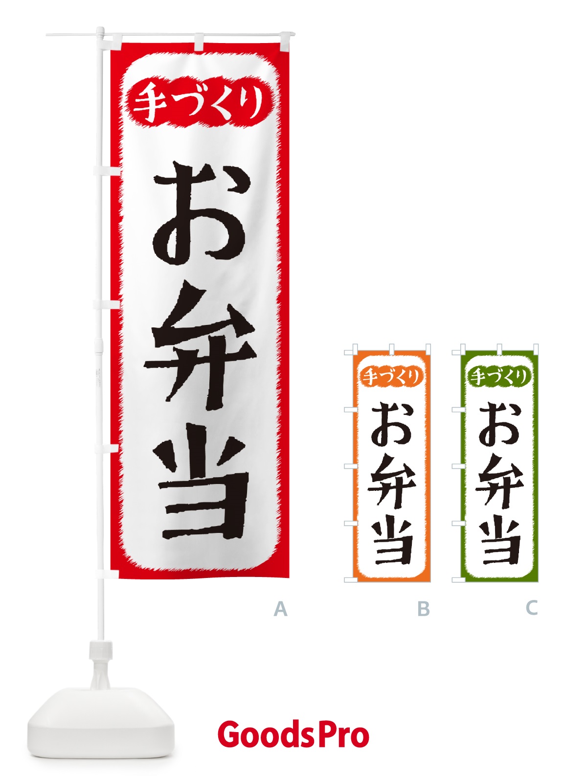 のぼり お弁当・手づくり のぼり旗 4SY3