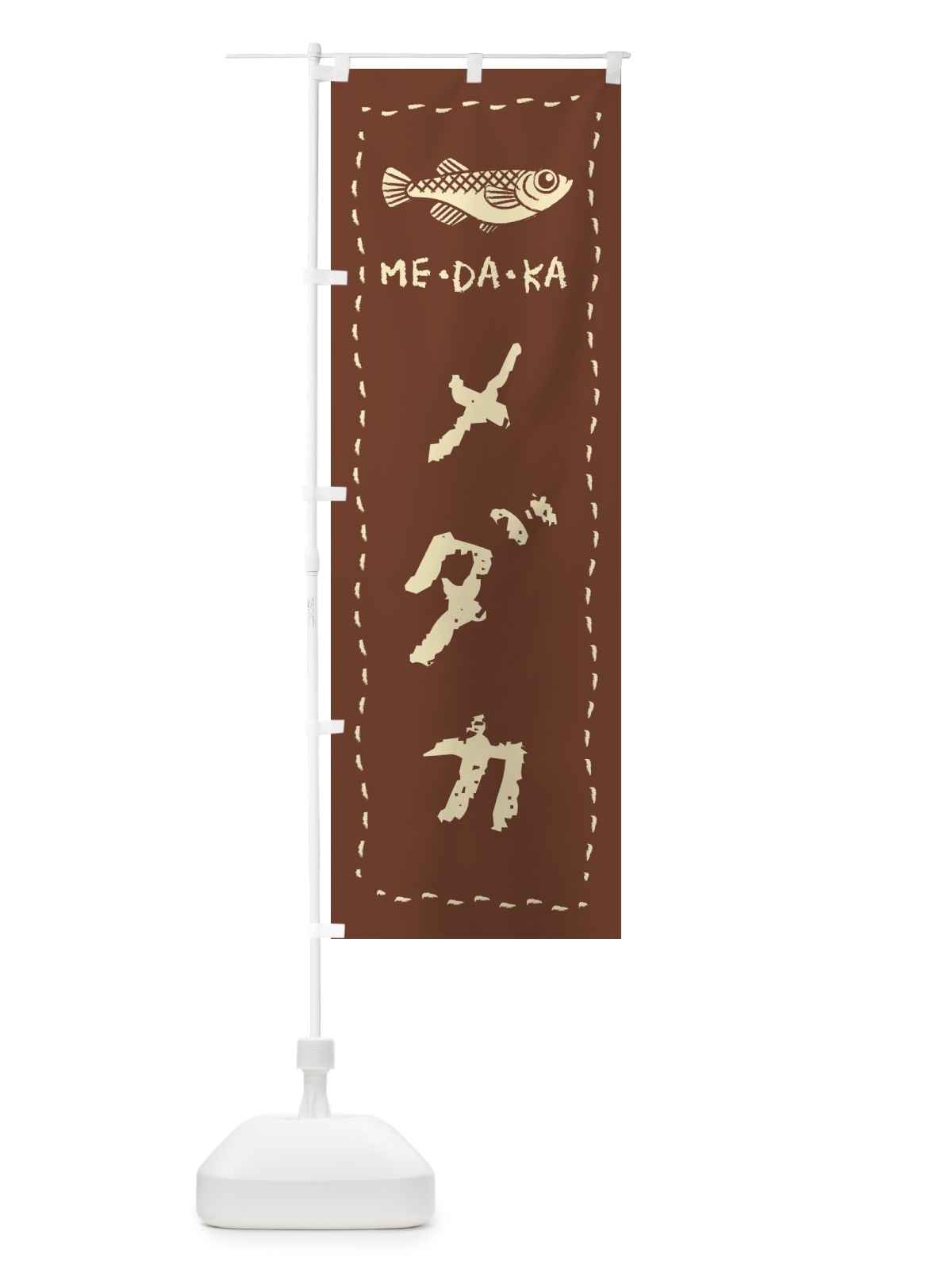 のぼり メダカ・手書き・クレヨン・チョーク のぼり旗 4WK8(デザイン【C】)
