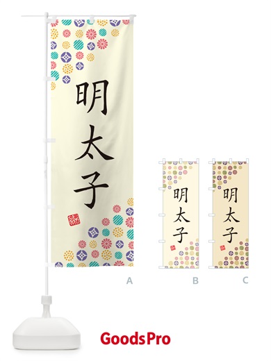 のぼり 明太子 のぼり旗 4X8K