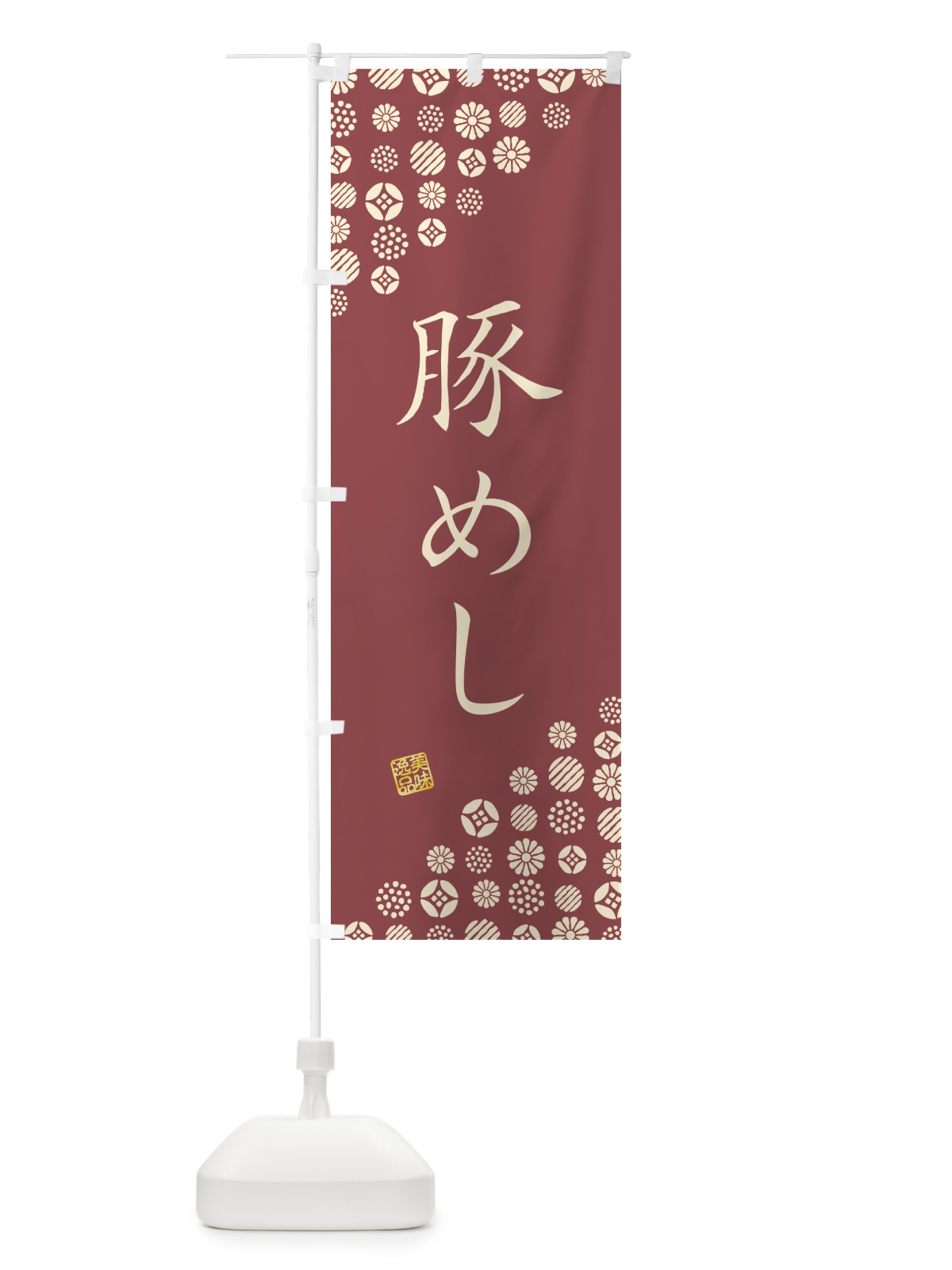 のぼり 豚めし のぼり旗 4X90(デザイン【A】)