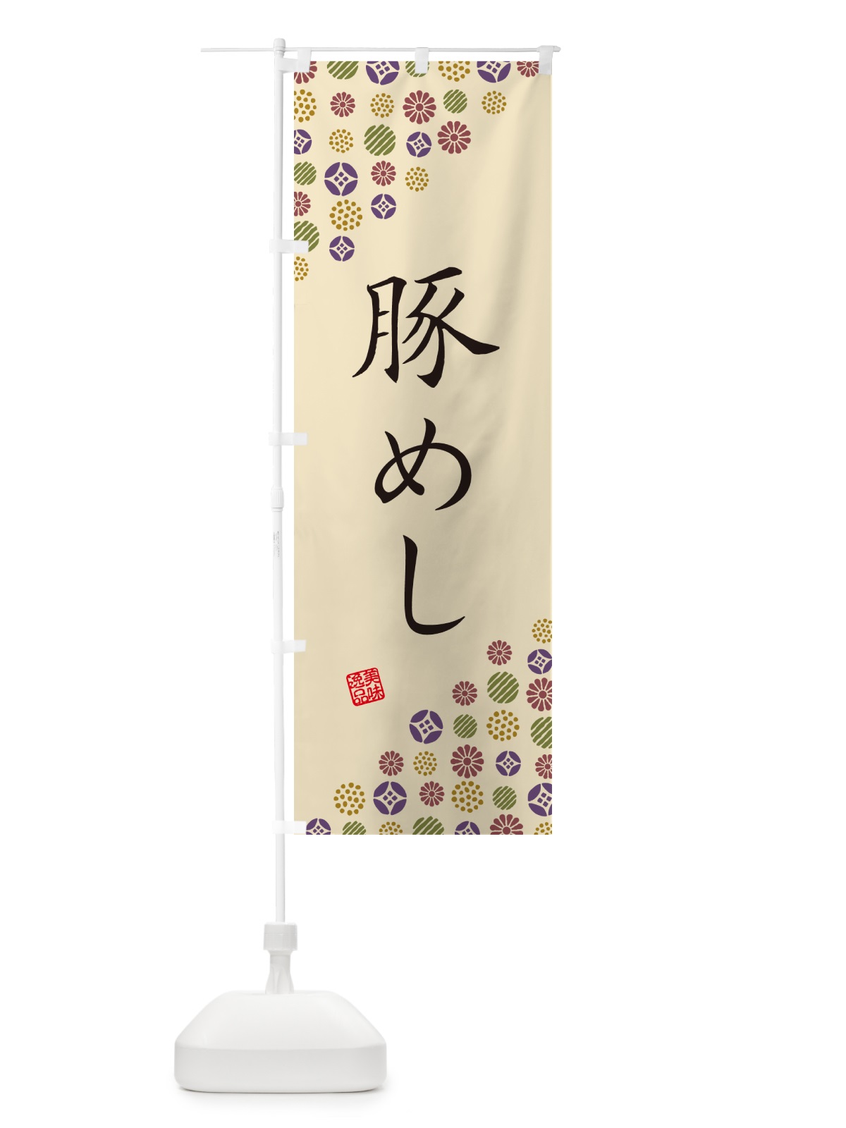 のぼり 豚めし のぼり旗 4X91(デザイン【C】)