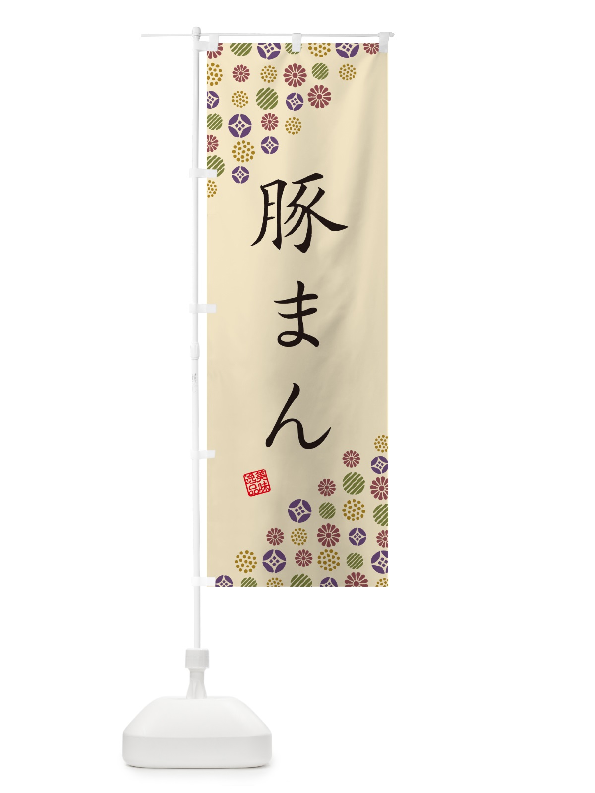 のぼり 豚まん のぼり旗 4X9K(デザイン【C】)