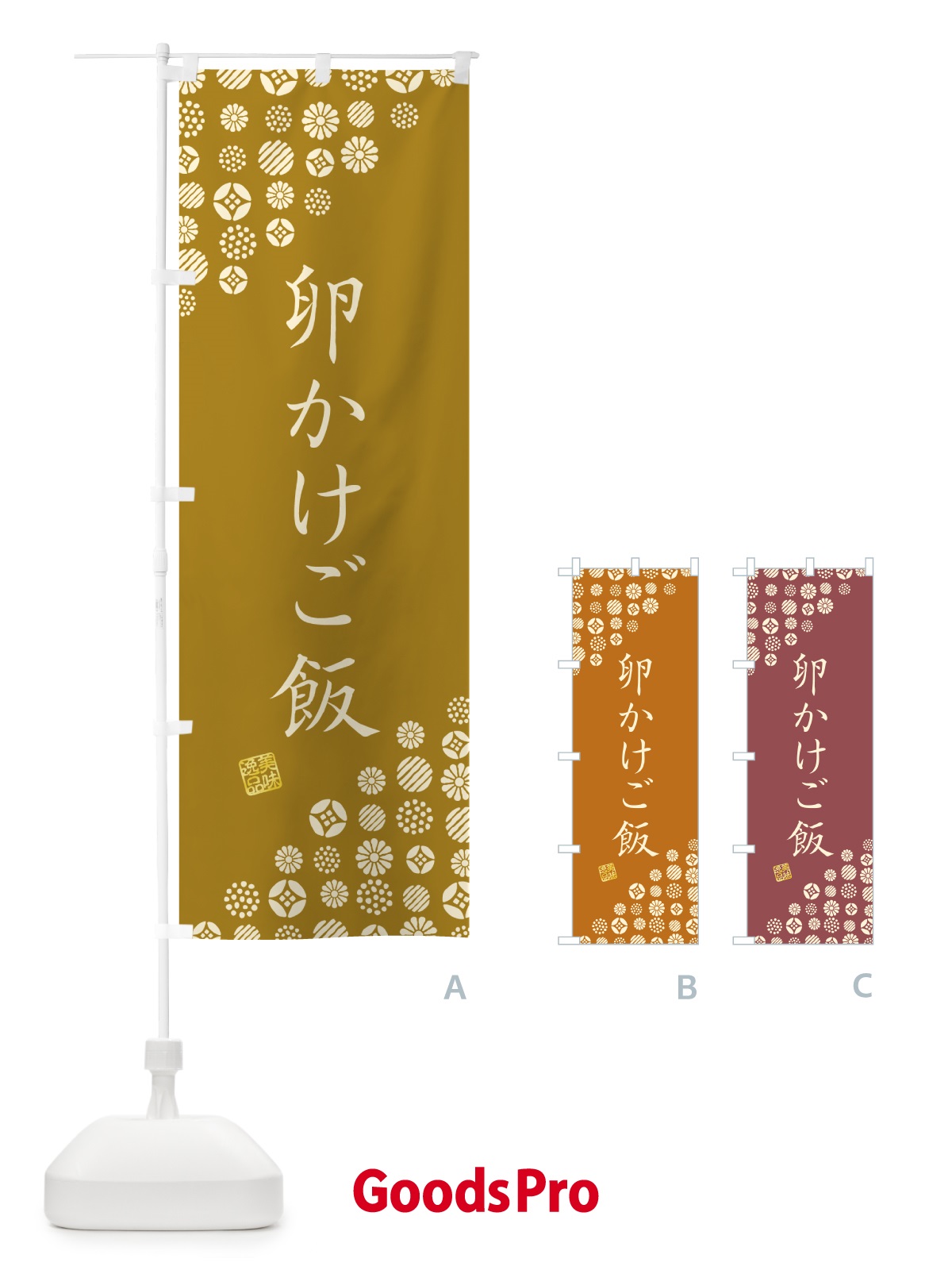 のぼり 卵かけご飯 のぼり旗 4XC6