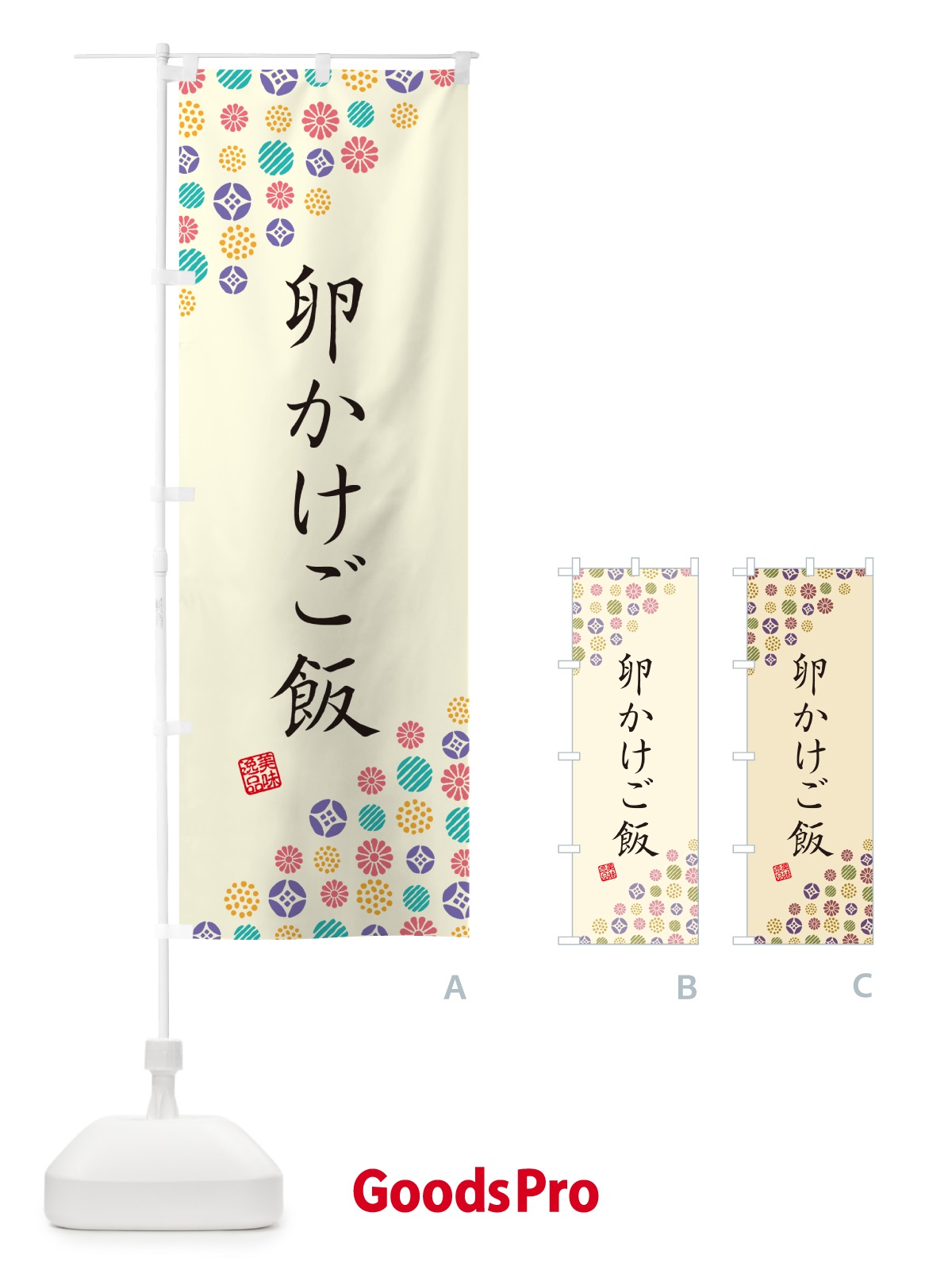 のぼり 卵かけご飯 のぼり旗 4XCJ