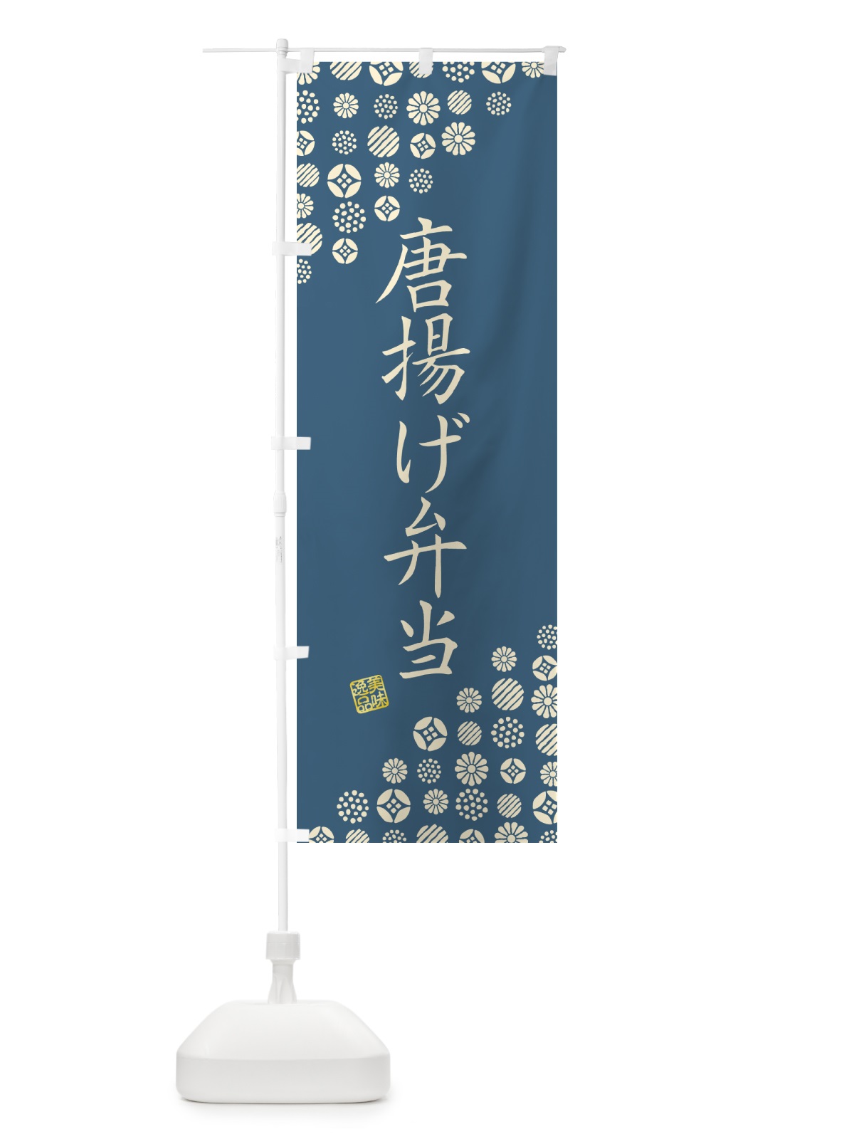 のぼり 唐揚げ弁当 のぼり旗 4XK4(デザイン【B】)