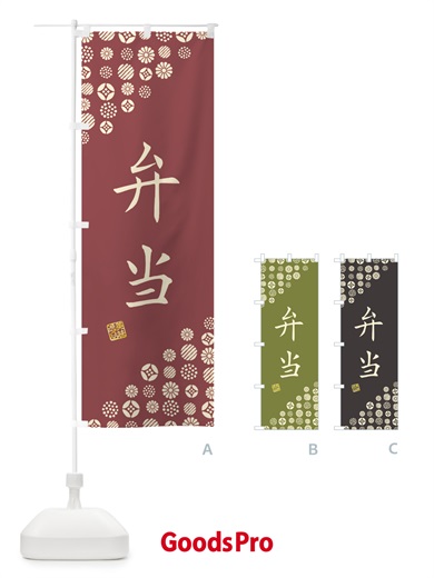 のぼり 弁当 のぼり旗 4XKH