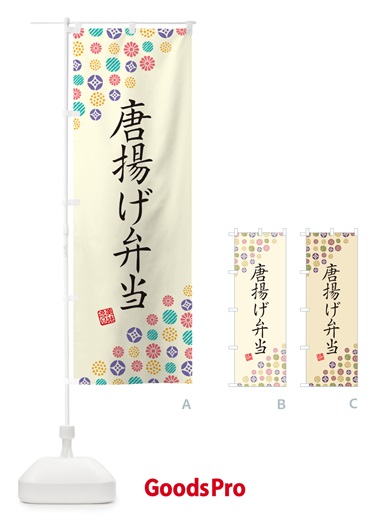 のぼり 唐揚げ弁当 のぼり旗 4XKK