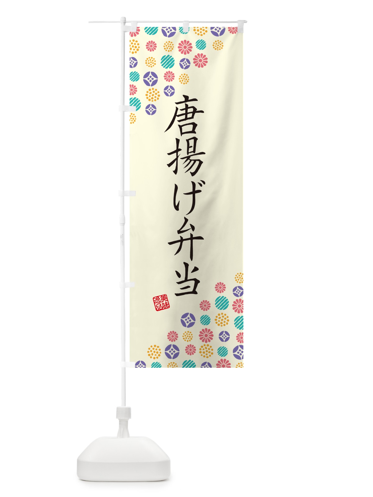 のぼり 唐揚げ弁当 のぼり旗 4XKK(デザイン【A】)